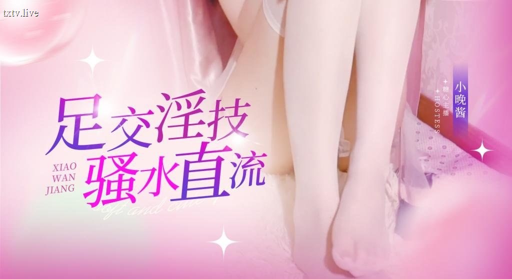 糖心小晚酱